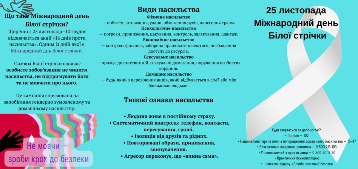 Міжнародний день білої стрічки