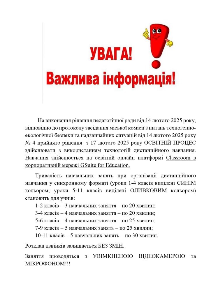 Важлива інформація!